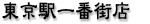 ���Ꝉ䓰 ���T�䓰 ���y�l�`�� ������ׂ� ������ ���R����