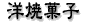 ���Ꝉ䓰 ���T�䓰 ���y�l�`�� ������ׂ� ������ ���R����