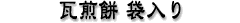 ���Ꝉ䓰 ���T�䓰 ���y�l�`�� ������ׂ� ������ ���R����