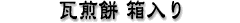 ���Ꝉ䓰 ���T�䓰 ���y�l�`�� ������ׂ� ������ ���R����
