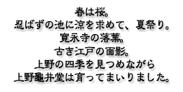 創業明治二十三年 上野龜井堂